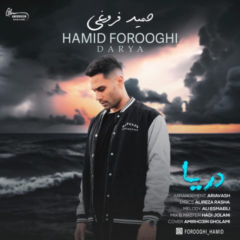 دانلود آهنگ حمید فروغی دریا